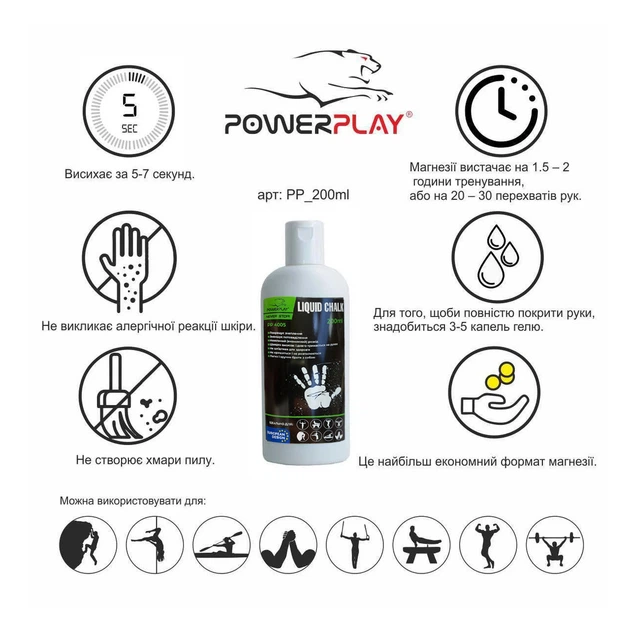 Жидкая магнезия POWERPLAY Liquid chalk 200ml - Фото 4 Жидкая магнезия POWERPLAY Liquid chalk 200ml - изображение 4