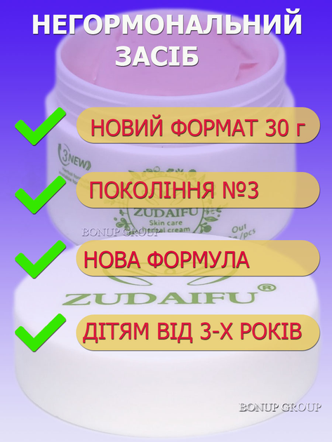 Крем від псоріазу дерматиту екземи китайський Zudaifu NEW QingFangLi ефективний трав'яний не містить гормональних препаратів Original антисептичний протигрибковий 30 г. - зображення 2