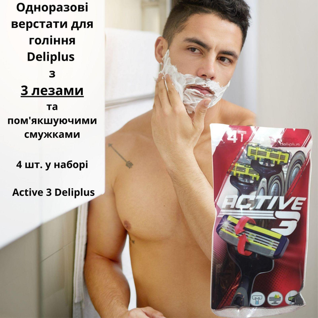 Одноразові станки для гоління Deliplus з 3 лезами та пом'якшуючими смужками 4 шт. у наборі Active 3 Deliplus - зображення 2