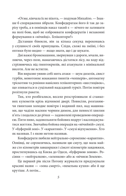 Нічия Земля. Книга 1/Валєтов Ян/9786175516799 - изображение 4