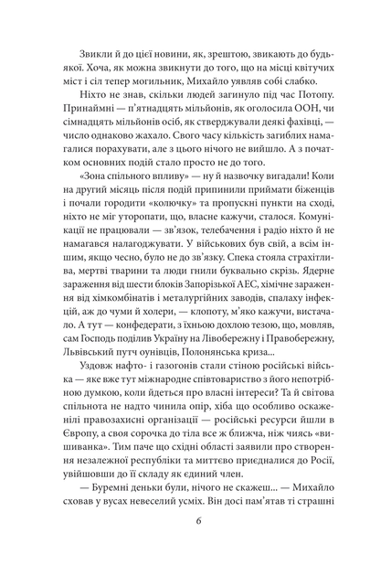Нічия Земля. Книга 1/Валєтов Ян/9786175516799 - изображение 5