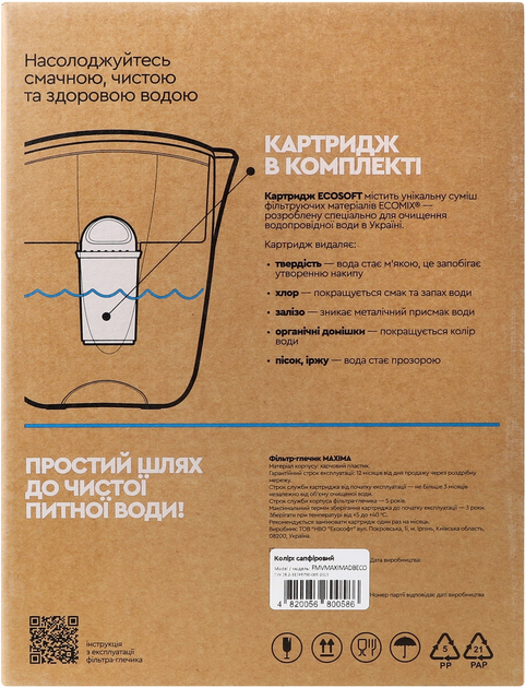 Фильтр-кувшин Ecosoft Maxima sapphire 5 л (4820056800586) - изображение 10
