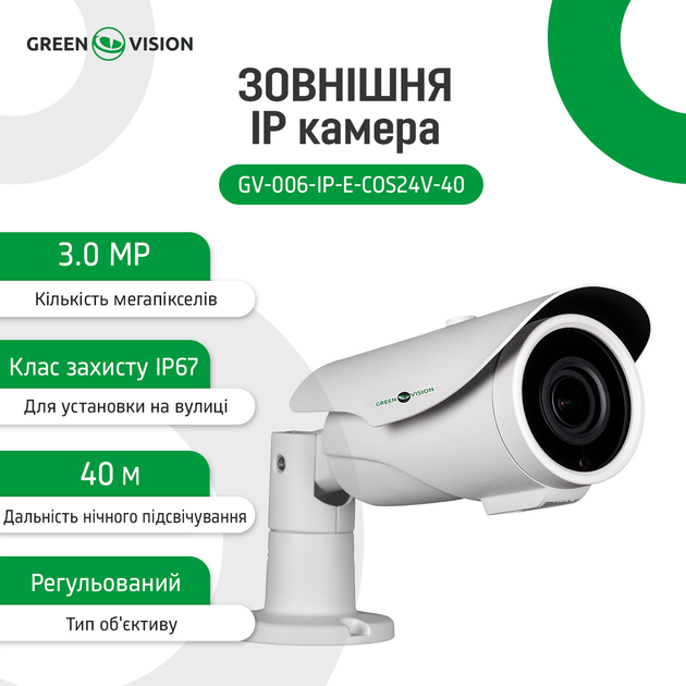 Наружная IP камера GreenVision GV-006-IP-E-COS24V-40 3MP POE - Фото 4 Наружная IP камера GreenVision GV-006-IP-E-COS24V-40 3MP POE - изображение 4
