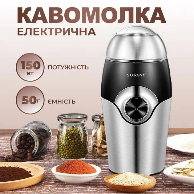 Кофемолка-измельчитель электрическая ножевая Sokany SK 3024 Grinding Blender 150W 50g NAI - Фото 1 Кофемолка-измельчитель электрическая ножевая Sokany SK 3024 Grinding Blender 150W 50g NAI - изображение 1