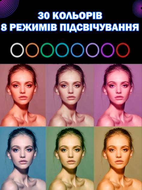 Кільцева LED лампа кольорова для селфі блогерів предметної зйомки 26 см для фото та відео зі штативом - зображення 4