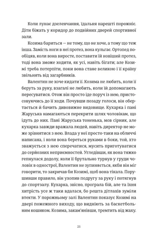 Симфонія монстрів/Леві Марк/9789664482926 - Фото 5 Симфонія монстрів/Леві Марк/9789664482926 - зображення 5