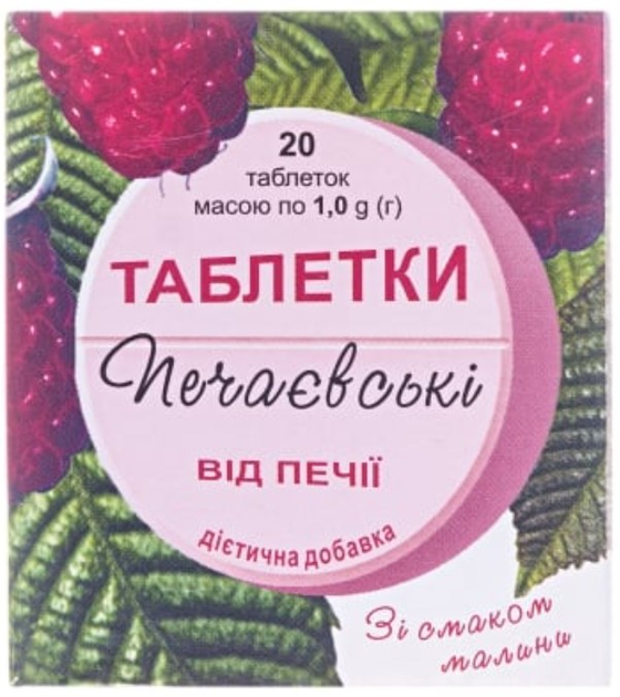 Таблетки Печаєвські від печії зі смаком малини №20 (10х2) (4820022240996) - зображення 1