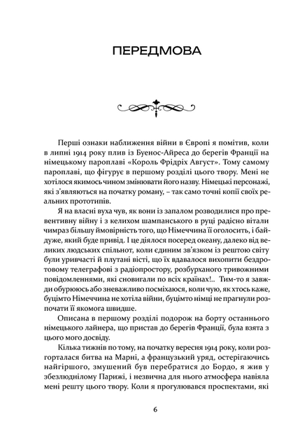 Чотири вершники Апокаліпсиса - Вісенте Бласко Іваньєс (9786176298397) - изображение 2