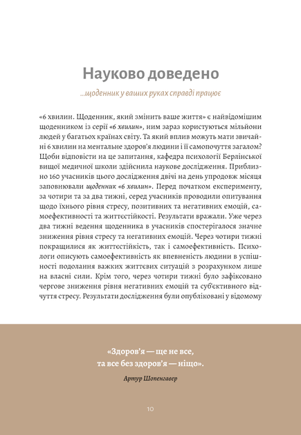 6 Хвилин. Щоденник сну, який навчить швидко засинати й прокидатися бадьорим - Домінік Спенст - изображение 8