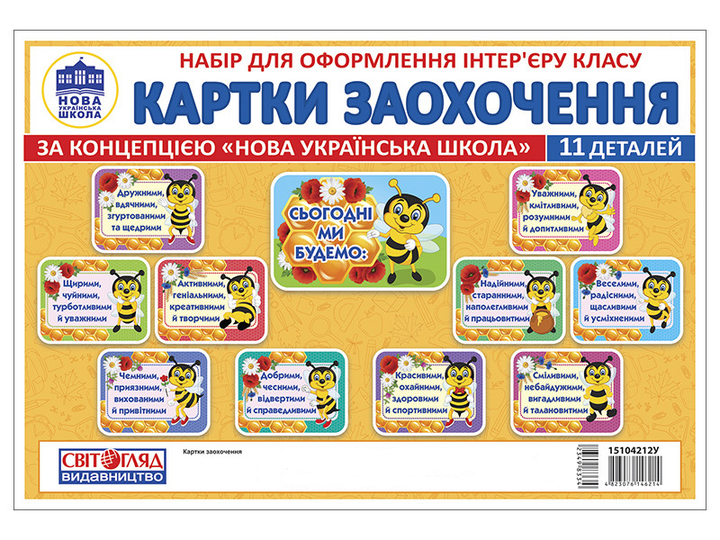 НУШ Набір для оформлення інтер'єру "Картки заохочення" 4823076146214 - изображение 2