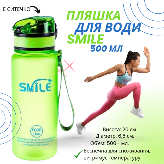 Пляшка для води, пляшка для води спортивна 500мл Smile, колір зелений - Фото 2 Пляшка для води, пляшка для води спортивна 500мл Smile, колір зелений - зображення 2