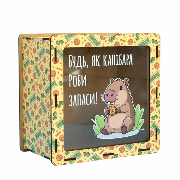 Деревянная копилка для денег "Будь как капибара - делай запасы" - Фото 1 Деревянная копилка для денег "Будь как капибара - делай запасы" - изображение 1
