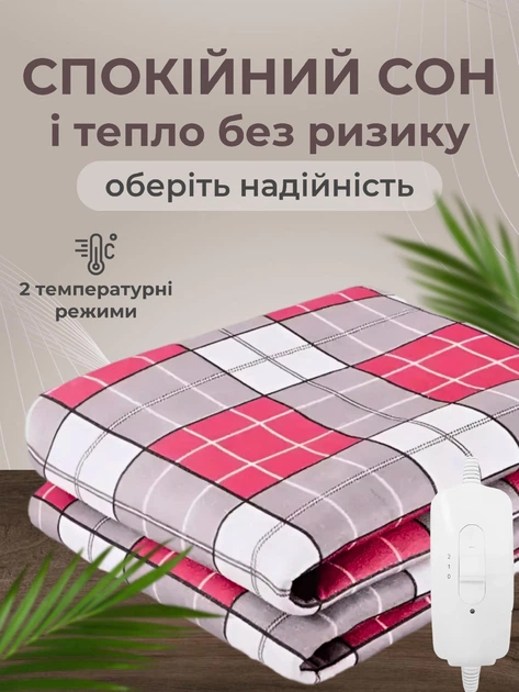 Электропростыня двухспальная 150х170 см электро простынь с подогревом одеяло теплая Royan в клетку провод 1,9м с регулятором температуры Турция - изображение 4