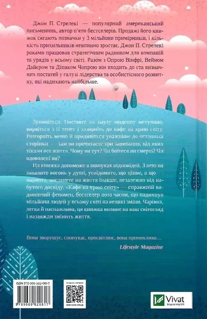 Кафе на краю света - Джон П. Стрелеки - изображение 2