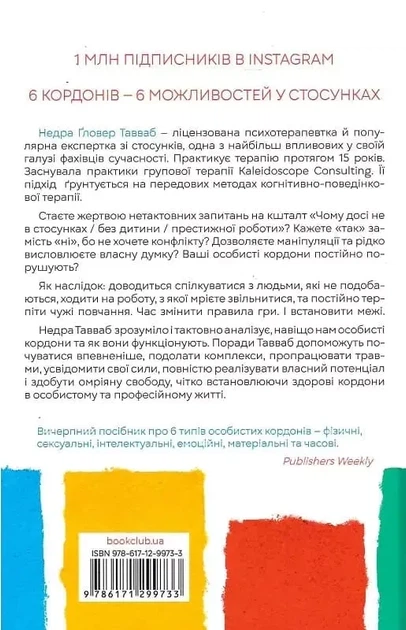 Особисті кордони Недра - Ґловер Тавваб - зображення 2