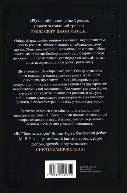 Как будто мы воры - М.Л. Рио - Фото 2 Как будто мы воры - М.Л. Рио - изображение 2