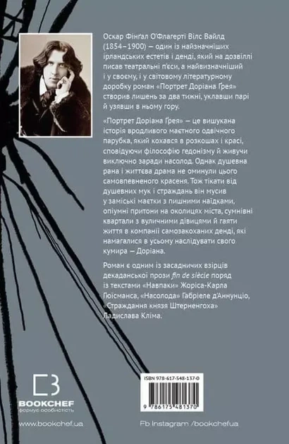 Портрет Доріана Ґрея Оскар Вайлд - Фото 2 Портрет Доріана Ґрея Оскар Вайлд - изображение 2