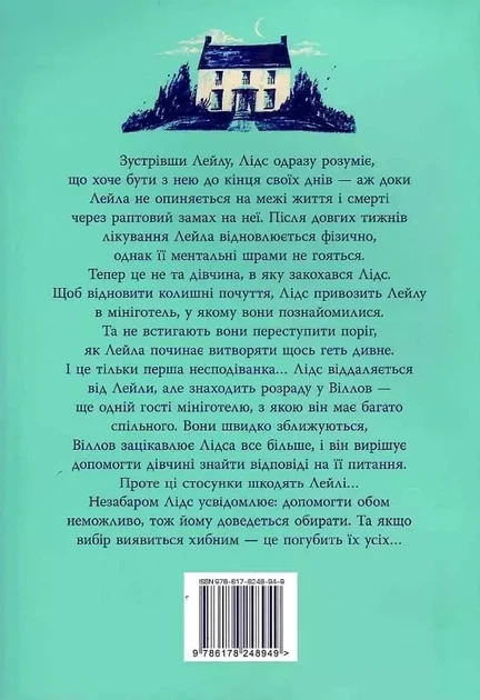 Лейла - Колин Гувер - Фото 2 Лейла - Колин Гувер - изображение 2