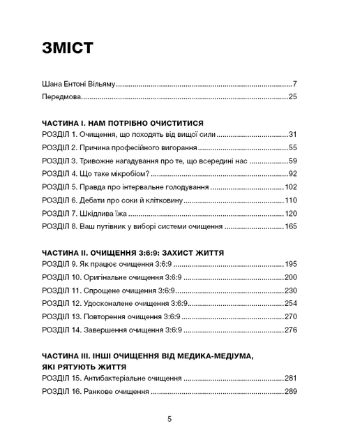 Секрети очищення. Що допоможе позбутися тривоги, депресії, акне, екземи, мігрені та проблем із кишківником - Фото 2 Секрети очищення. Що допоможе позбутися тривоги, депресії, акне, екземи, мігрені та проблем із кишківником - изображение 2