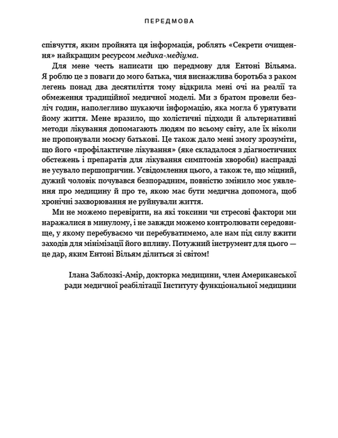 Секрети очищення. Що допоможе позбутися тривоги, депресії, акне, екземи, мігрені та проблем із кишківником - Фото 7 Секрети очищення. Що допоможе позбутися тривоги, депресії, акне, екземи, мігрені та проблем із кишківником - изображение 7