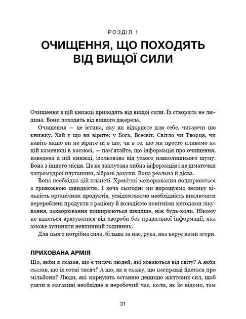 Секрети очищення. Що допоможе позбутися тривоги, депресії, акне, екземи, мігрені та проблем із кишківником - Фото 8 Секрети очищення. Що допоможе позбутися тривоги, депресії, акне, екземи, мігрені та проблем із кишківником - изображение 8