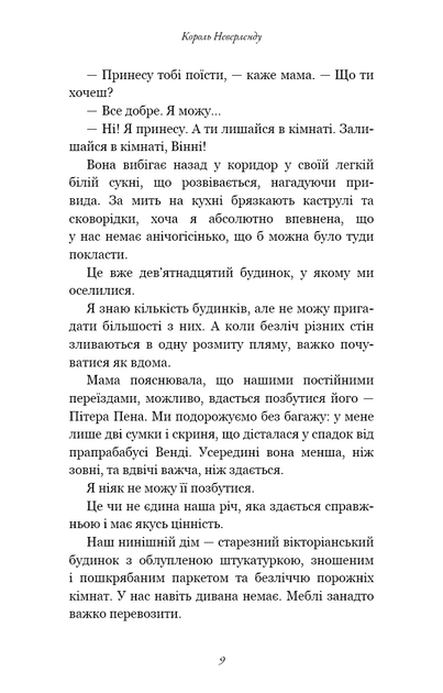 Розпусні загублені хлопці. Книга 1. Король Неверленду - зображення 8