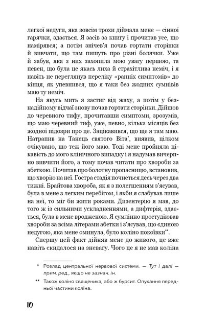 Троє в човні (як не рахувати собаки!) - Джером Клапка Джером - изображение 6
