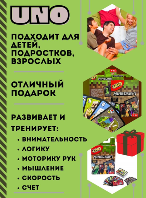 Настольная карточная игра Уно Майнкрафт для детей (UNO Minecraft) AN20361 - Фото 3 Настольная карточная игра Уно Майнкрафт для детей (UNO Minecraft) AN20361 - изображение 3