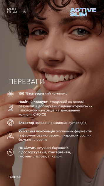 Контроль аппетита, калорий, весы Active Slim Pro Healthy Choice 60 капсул - изображение 6
