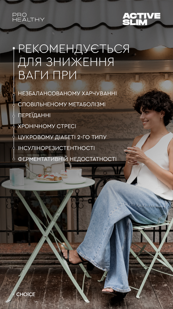 Контроль аппетита, калорий, весы Active Slim Pro Healthy Choice 60 капсул - изображение 7