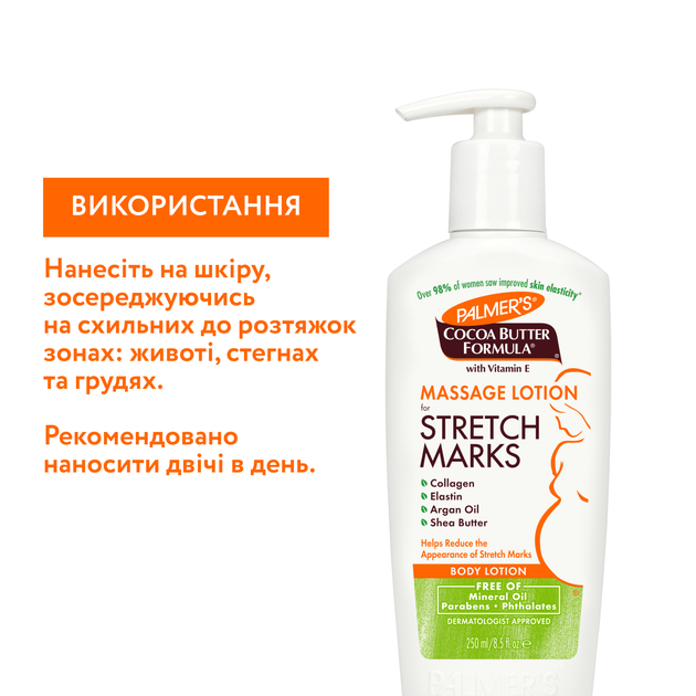 Лосьон от растяжек Palmer's Cocoa Butter Formula с Масло какао и