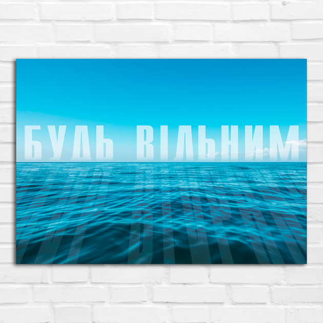 Плакат-постер Кавун Будь вільним А1 Разноцветный ПЛ000932А1 - Фото 1 Плакат-постер Кавун Будь вільним А1 Разноцветный ПЛ000932А1 - изображение 1