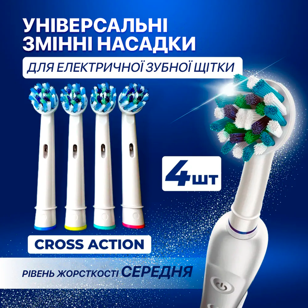 Насадки сменные для электрической зубной щетки 4 шт Oral-B CrossAction (SB) EB50A (АК-5568) - изображение 3