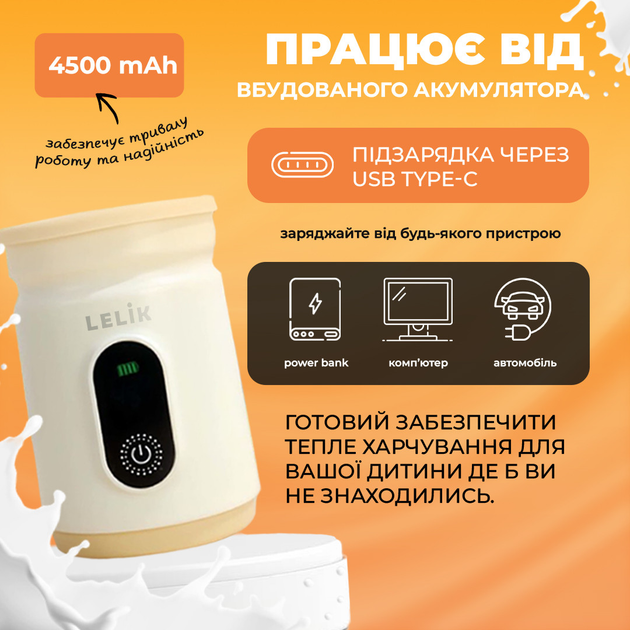 Підігрівач для пляшечок портативний LELIK Thermo Care акумуляторний 4500 mAh, кремовий - зображення 3