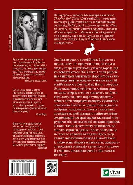 Біснуватий Книга 2 - Лі Бардуґо - Фото 2 Біснуватий Книга 2 - Лі Бардуґо - зображення 2