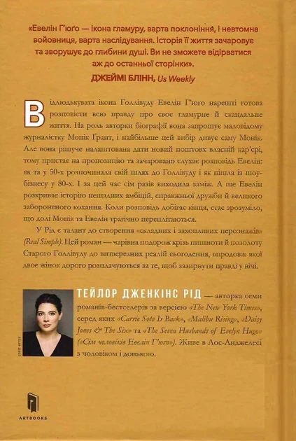 Сім чоловіків Евелін Г'юґо ТВ - Тейлор Дженкінс Рід - Фото 2 Сім чоловіків Евелін Г'юґо ТВ - Тейлор Дженкінс Рід - зображення 2
