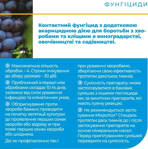 Фунгицид Микротиол Специаль 40 г Protect Garden - изображение 4