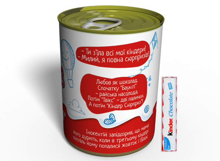 Консерва Сюрприз (Носки та Шоколад Kinder) - Оригінальний Подарунок Солодкоїжкам - Фото 2 Консерва Сюрприз (Носки та Шоколад Kinder) - Оригінальний Подарунок Солодкоїжкам - изображение 2