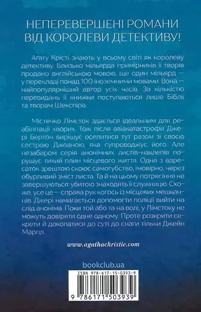 Перст провидіння - Аґата Крісті - зображення 2