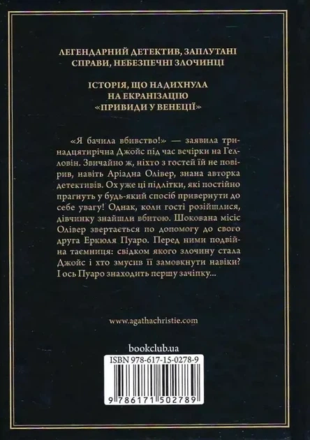 Вечеринка на Хэллоуин Призраки в Венеции - Агата Кристи - Фото 2 Вечеринка на Хэллоуин Призраки в Венеции - Агата Кристи - изображение 2