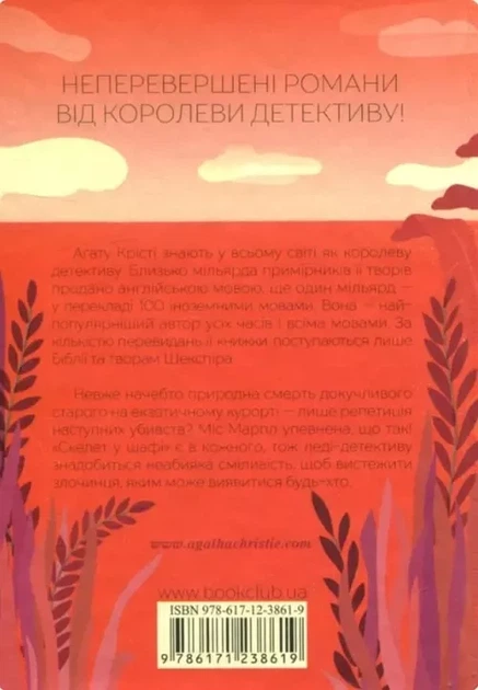 Карибская тайна - Агата Кристи - изображение 2