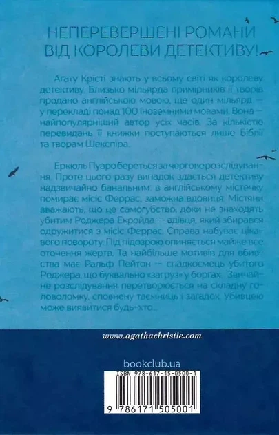 Убийство Роджера Экройда - Агата Кристи - Фото 2 Убийство Роджера Экройда - Агата Кристи - изображение 2