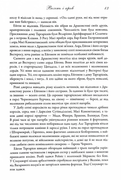 Вогонь і кров. За триста років до Гри престолів (Історія Таргарієнів) - кінопроєкт - Фото 9 Вогонь і кров. За триста років до Гри престолів (Історія Таргарієнів) - кінопроєкт - изображение 9