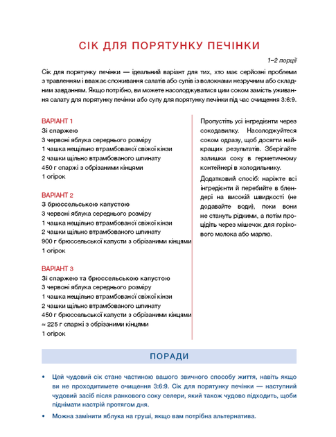 Секрети очищення. Що допоможе позбутися тривоги, депресії, акне, екземи, мігрені та проблем із кишківником - Фото 13 Секрети очищення. Що допоможе позбутися тривоги, депресії, акне, екземи, мігрені та проблем із кишківником - изображение 13
