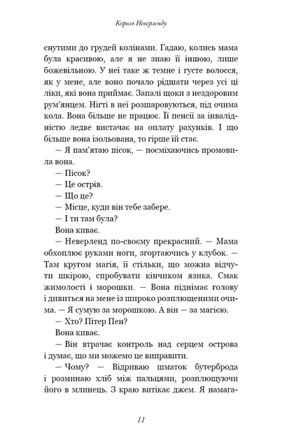 Розпусні загублені хлопці. Книга 1. Король Неверленду - зображення 10