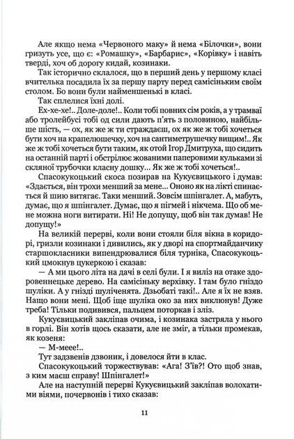 Одиниця з обманом - изображение 10