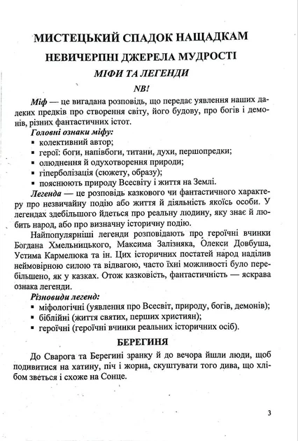 Українська література. 5 клас. Хрестоматія (НУШ) - изображение 2