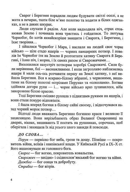 Українська література. 5 клас. Хрестоматія (НУШ) - изображение 3