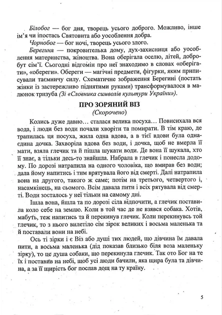 Українська література. 5 клас. Хрестоматія (НУШ) - изображение 4
