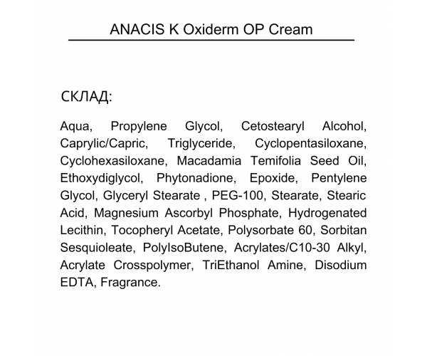 Регенеруючий постпроцедурний крем з вітаміном ANACIS К1 ANACIS K Oxiderm OP Cream 30 мл (29150200) - зображення 3